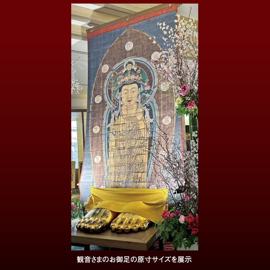 観音様のお御足の原寸サイズを展示