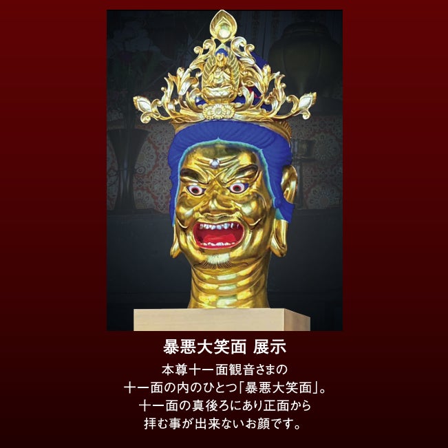 暴悪大笑面